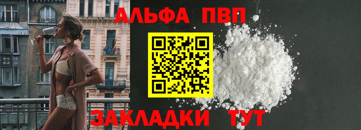 Alpha PVP кристаллы  Вход с VPN  A PVP Crystall  Мариинск 