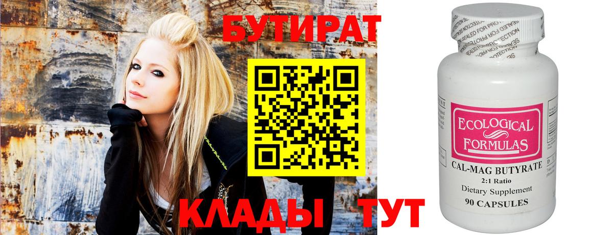 Бутират бутандиол Мариинск