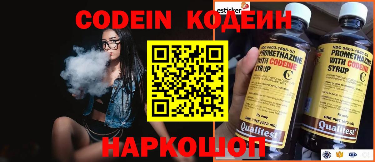 Codein Purple Drank Мариинск