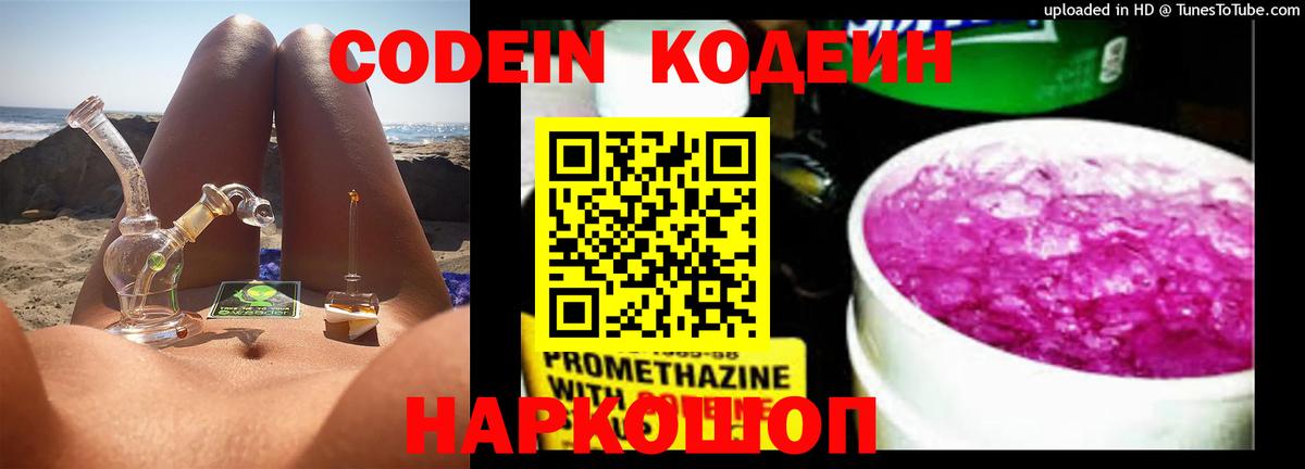 Кодеин Purple Drank  Кодеин напиток Lean (лин)  Мариинск  Вход с VPN 