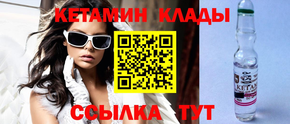 Кетамин ketamine Мариинск