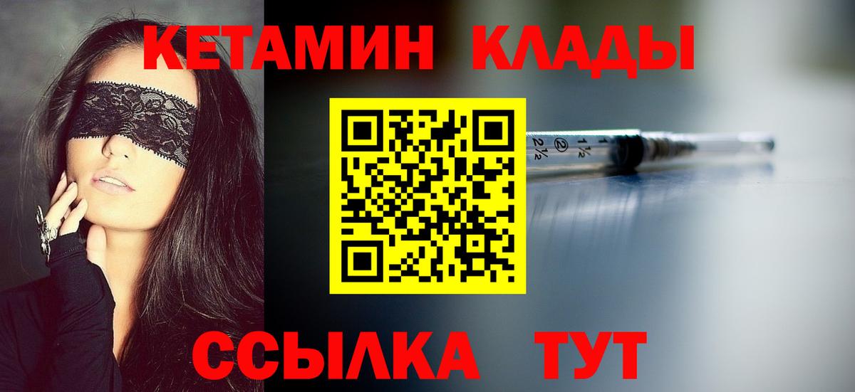 КЕТАМИН VHQ  Кетамин ketamine  Вход с VPN  Мариинск 