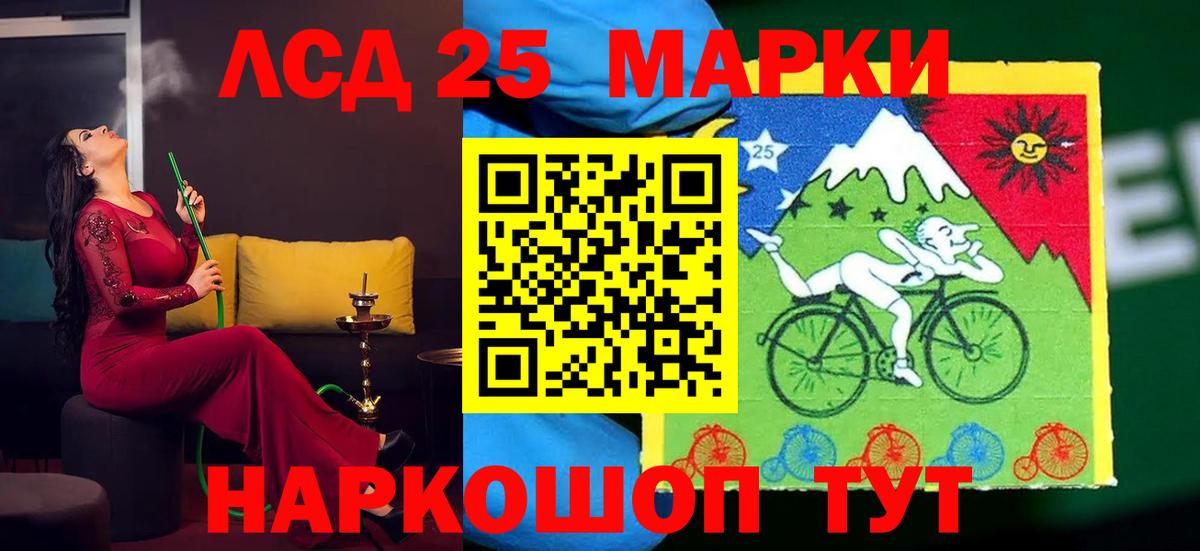 LSD-25 экстази кислота Мариинск