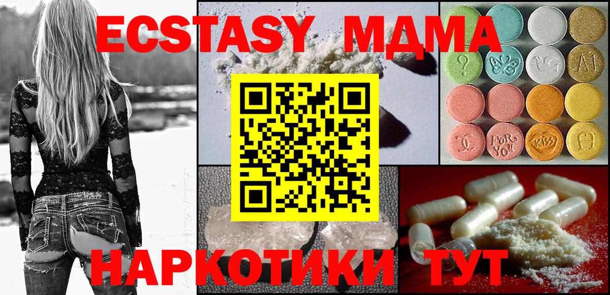 Мариинск  МДМА кристаллы  MDMA Molly  Вход с VPN 
