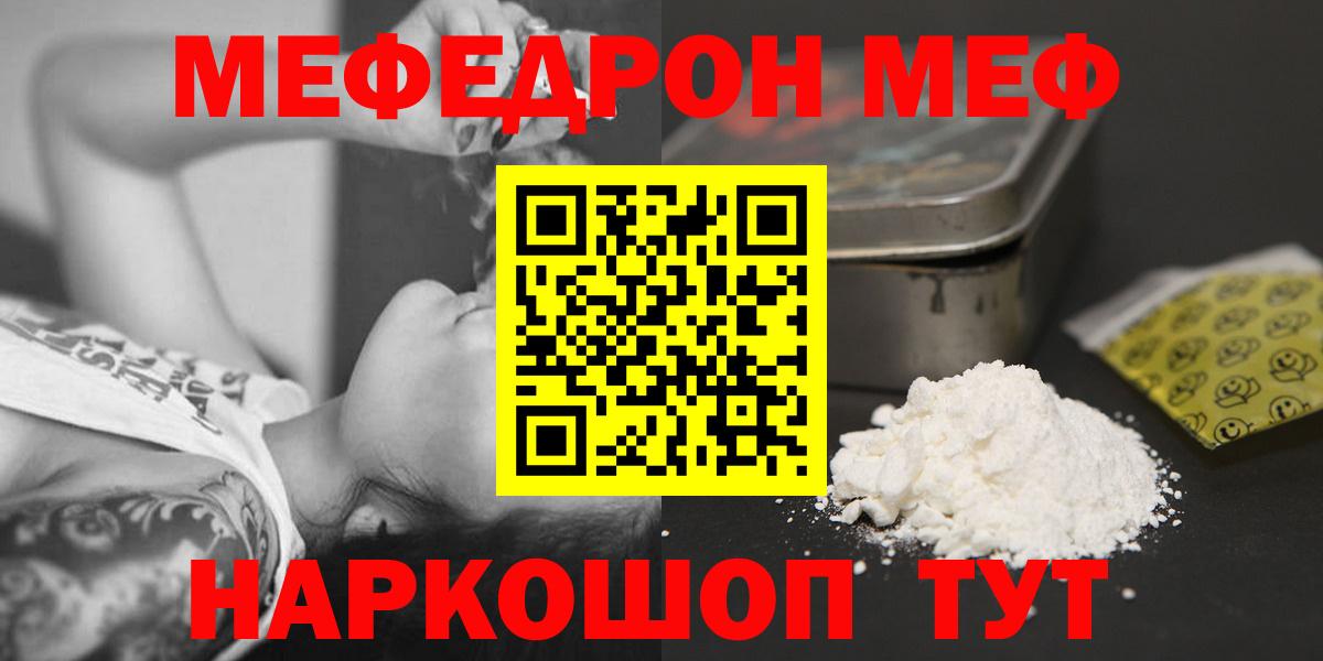 Мефедрон кристаллы Мариинск