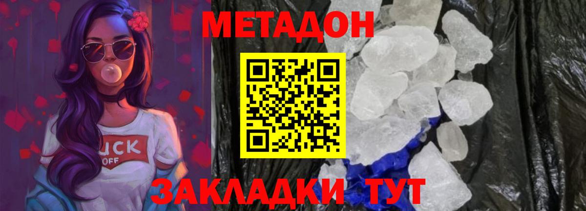 Метадон кристалл  Вход с VPN    ссылка  Мариинск 